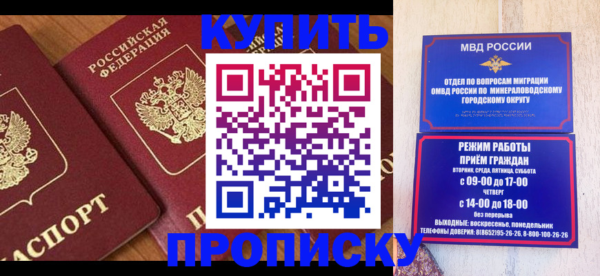 временная регистрация купить в Алтайском крае