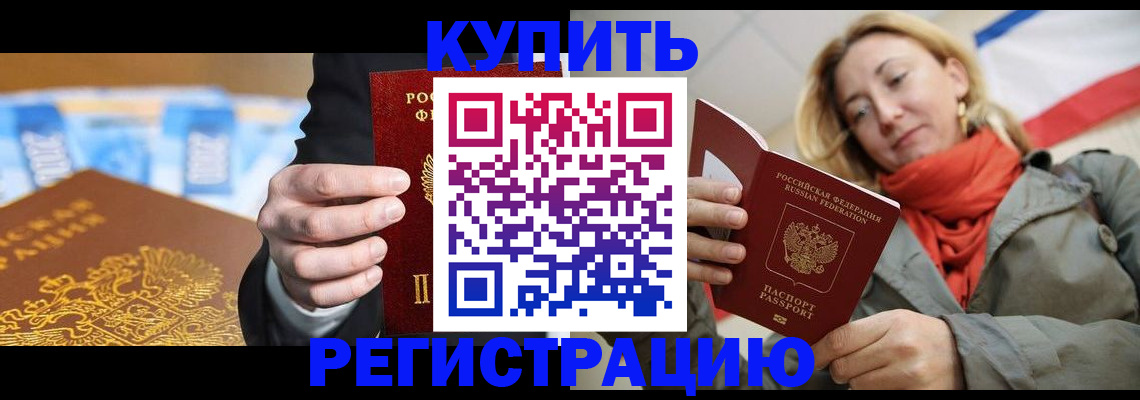 временная регистрация в квартире в Алтайском крае