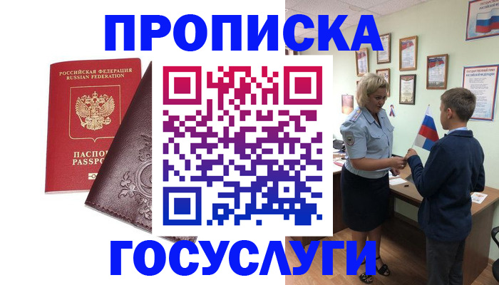 временная регистрация в Алтайском крае